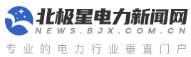 北极星电力网