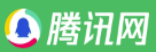 腾讯网