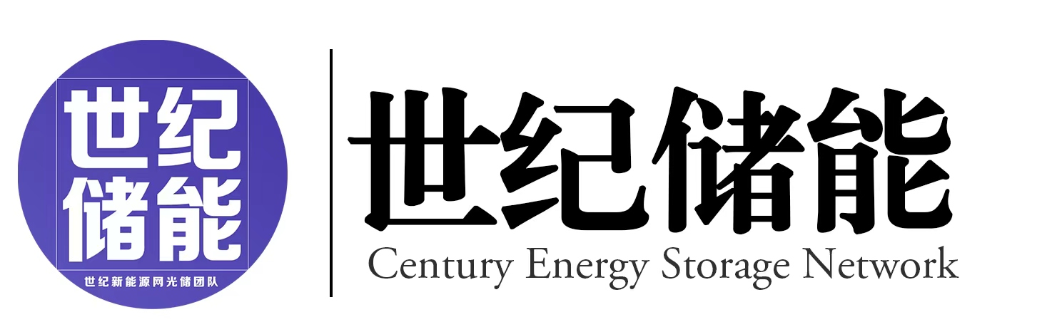 世纪新能源网